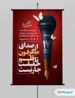 طرح لایه باز پوستر روز خبرنگار