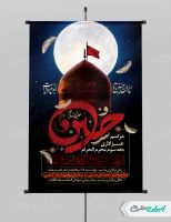 پوستر مراسم عزاداری دهه سوم محرم