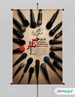 طرح پوستر روز خبرنگار
