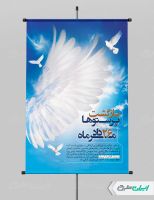 پوستر سالروز بازگشت آزادگان