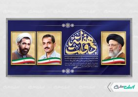 طرح پلاکارد هفته دولت با تصویر شهید ابراهیم رئیسی