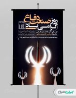 پوستر روز صنعت دفاعی