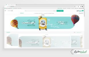 طرح بنر سایت آژانس مسافرتی