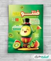 طرح تراکت میوه فروشی