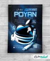 طرح تراکت فروشگاه لوازم جانبی موبایل