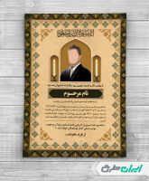 طرح لایه باز آگهی ترحیم