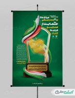 پوستر روز حمایت از صنایع کوچک