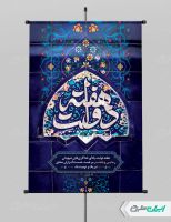 طرح پوستر هفته دولت