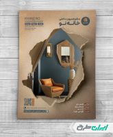 طرح تراکت طراحی دکوراسیون داخلی