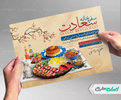 طرح لایه باز تراکت سفره خانه