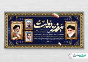 طرح پلاکارد هفته دولت