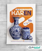 طرح لایه باز تراکت کارگاه سفال