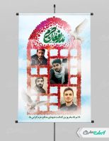 طرح پوستر روز شهدای مدافعان حرم