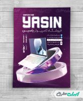 طرح تراکت فروشگاه کامپیوتر