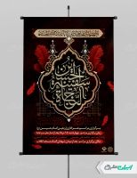طرح پوستر مراسم عزاداری اربعین حسینی