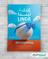 طرح تراکت عینک فروشی