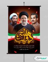 طرح بنر هفته دولت