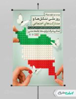 طرح بنر روز تشکل ها و مشارکت های اجتماعی