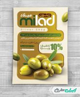 طرح لایه باز تراکت زیتون فروشی