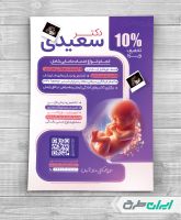 طرح لایه باز تراکت ماما