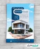 طرح تراکت دفتر مشاور املاک