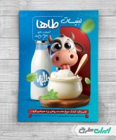 طرح تراکت لبنیات فروشی