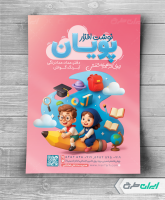 طرح تراکت فروشگاه لوازم تحریر