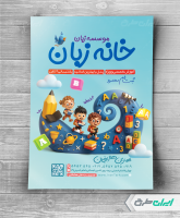 تراکت آموزشگاه زبان خارجه