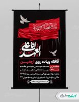 طرح پوستر اربعین حسینی