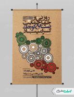 پوستر روز حمایت از صنایع کوچک