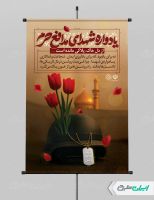 طرح پوستر روز شهدای مدافعان حرم