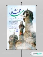 پوستر روز جهانی مساجد