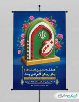 پوستر هفته بسیج اصناف و بازاریان