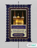 پوستر شهادت امام رضا (ع)