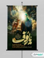 پوستر شهادت امام رضا (ع)