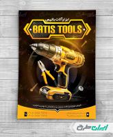 تراکت فروشگاه ابزار آلات