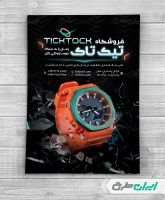 تراکت ساعت فروشی