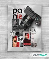 طرح تراکت آموزشگاه عکاسی و فیلمبرداری