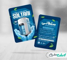 طرح کارت ویزیت فروشگاه دستگاه تصفیه آب