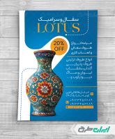 طرح لایه باز تراکت سفال فروشی