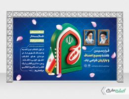 بنر هفته بسیج اصناف و بازاریان