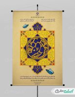 طرح لایه باز پوستر هفته وقف