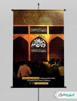 پوستر شهادت امام رضا (ع)