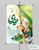 پوستر سالروز آغاز امامت حضرت مهدی (عج)
