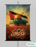 پوستر روز مقاومت اسلامی