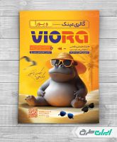 طرح تراکت عینک فروشی