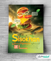 تراکت فست فود و ساندویچی