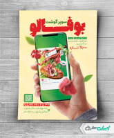 تراکت سوپر گوشت و قصابی