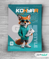 طرح لایه باز تراکت فروشگاه کالای ورزشی