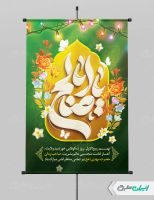 پوستر سالروز آغاز امامت حضرت مهدی (عج)